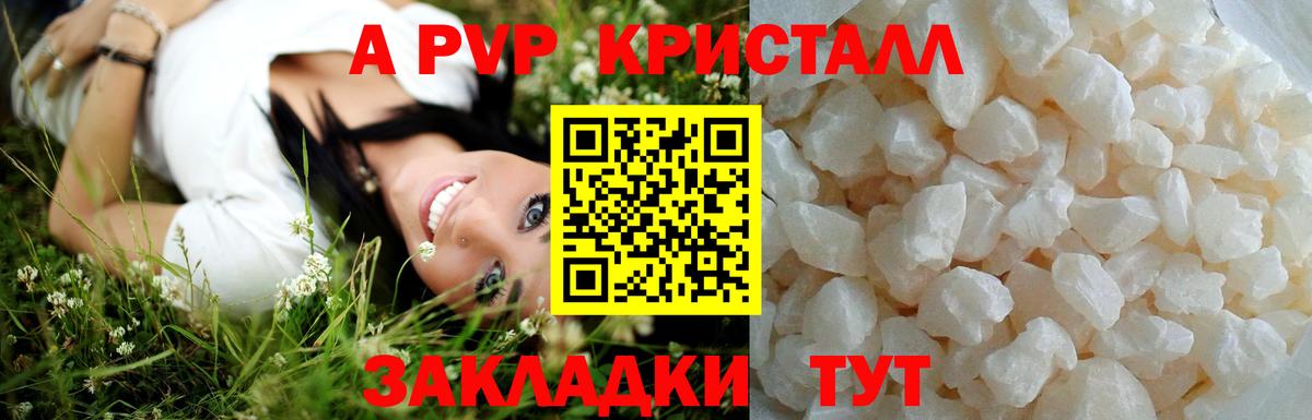 А ПВП  APVP СК КРИС  Изобильный  купить   Alfa_PVP Соль  A-PVP мука  Вход с VPN 