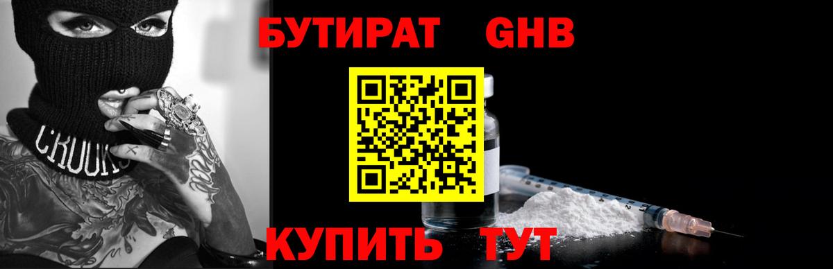 БУТИРАТ 1.4BDO Изобильный