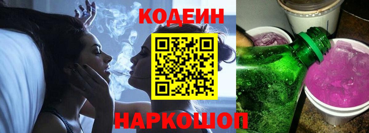Изобильный  Кодеиновый сироп Lean Purple Drank  Вход с VPN 