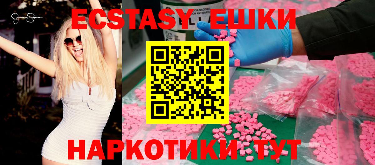 ЭКСТАЗИ 250 мг  Экстази  Вход с VPN  Изобильный  Экстази 280мг 
