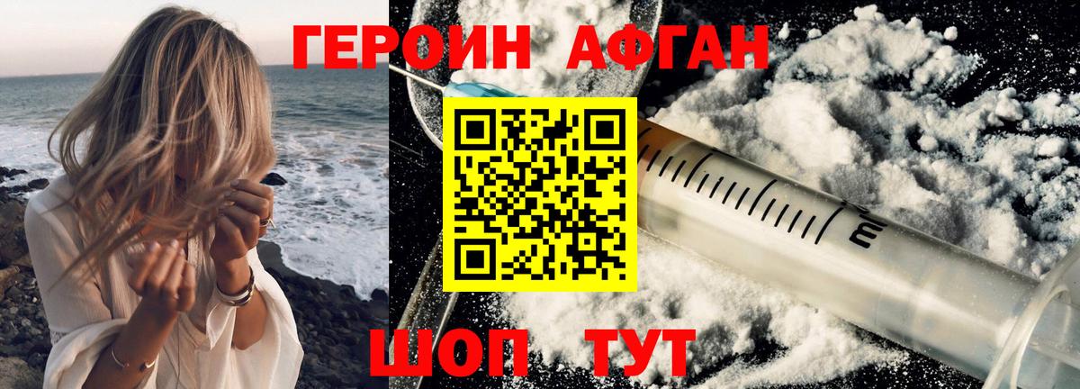 ГЕРОИН афганец Изобильный